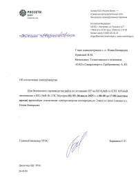 Новая Бинарадка отключение э/э