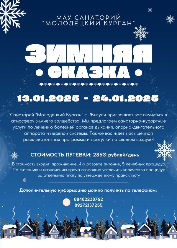 Зимняя сказка