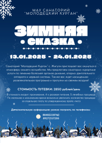 Зимняя сказка