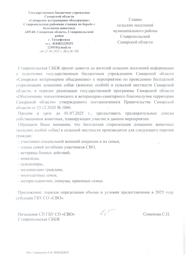 Бесплатная стерилизация домашних собак