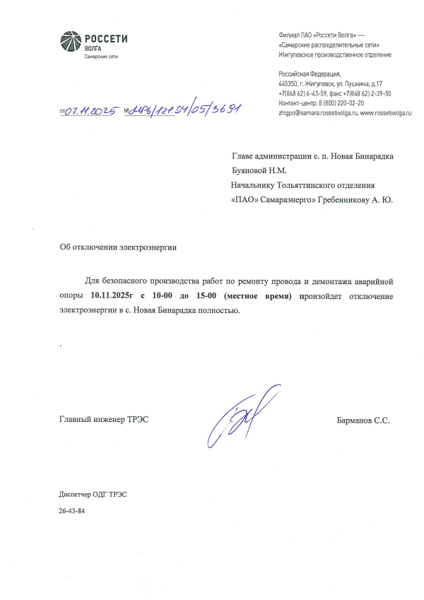 Отключение электроэнергии