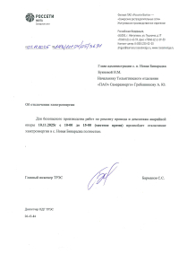 Отключение электроэнергии