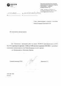 Частичное обесточение с. Н.Бинарадка 19 мая 2023 г.