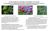 Незаконное культивирование растений, содержащих наркотические вещества