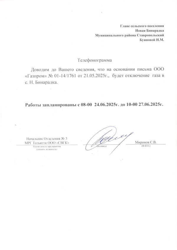 Отключение газа