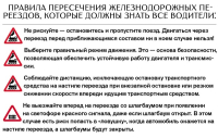 Правила пересечения ж/д переезда