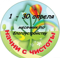 Мероприятия по наведению порядка на территории с.п. Новая Бинарадка продлятся с 1 апреля по 30 апреля 2023 г.
