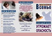 Насилие в семье!