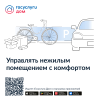 Управлять нежилым помещением с комфортом