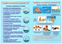 Безопасность на водных объектах!