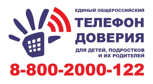 ТЕЛЕФОН ДОВЕРИЯ!!!