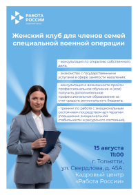 Женский клуб для членов семей СВО