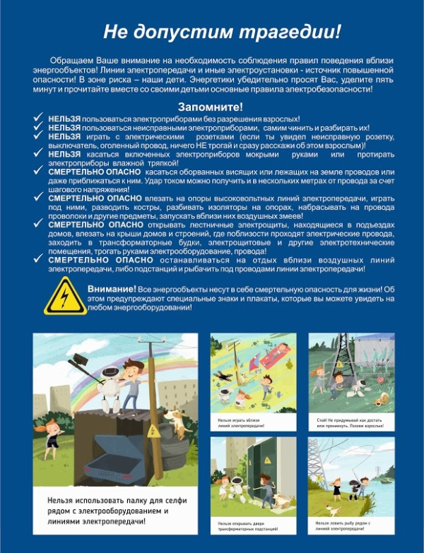 Памятка по электробезопасности