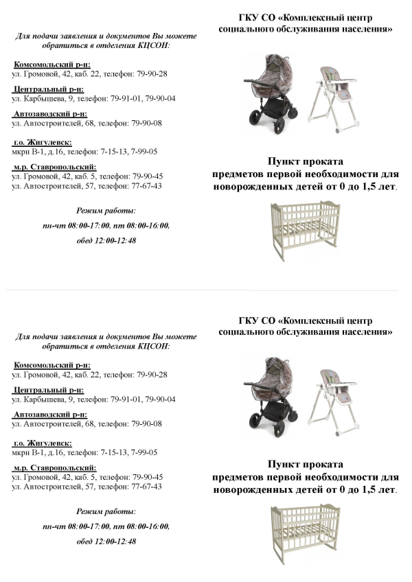 Пункт проката предметов первой необходимости для новорожденных детей от 0 до 1,5 лет.