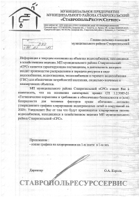 Объявление СтавропольРесурсСервис