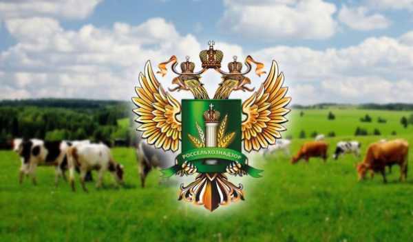 Россельхознадзор напоминает